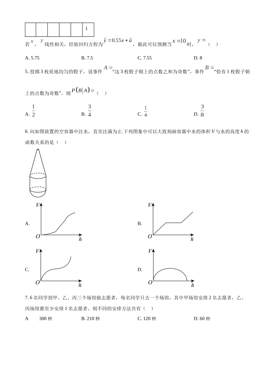 【高二数学期末】河北承德市2023-2024学年高二下学期期末考试数学试题.docx_第2页