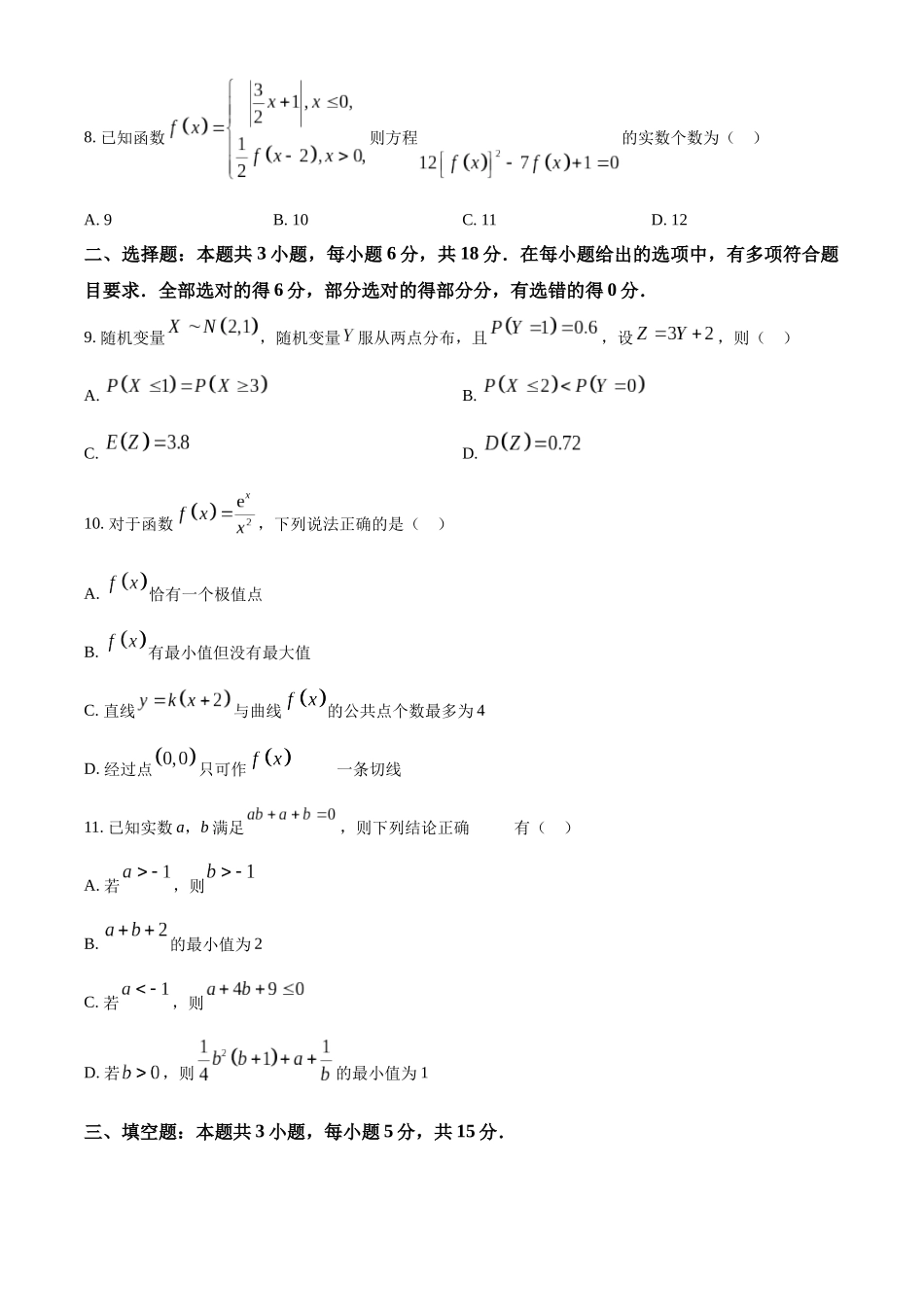 【高二数学期末】河北承德市2023-2024学年高二下学期期末考试数学试题.docx_第3页