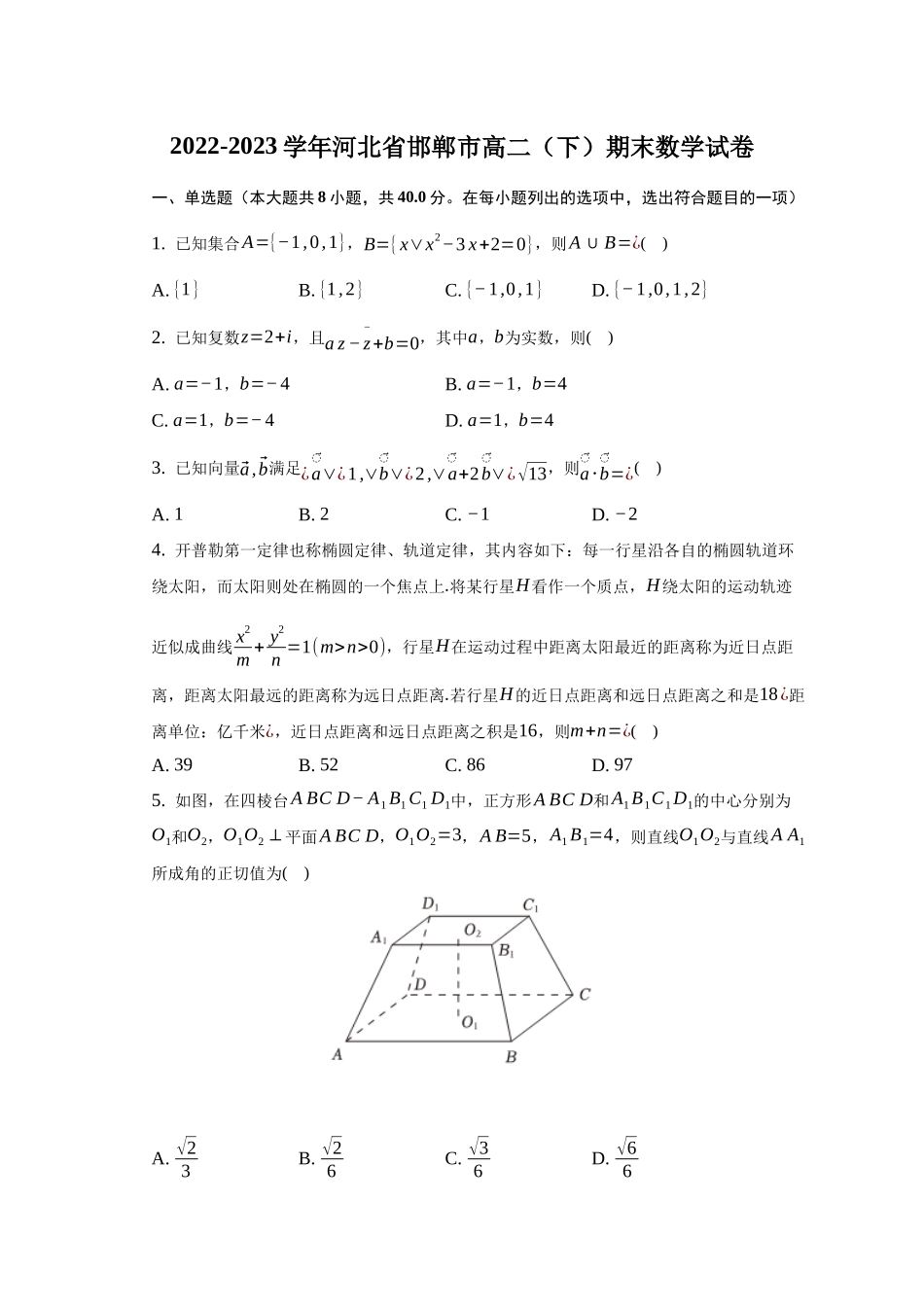 【高二数学期末】河北邯郸市2022-2023学年高二下学期期末考试数学试题.docx_第1页