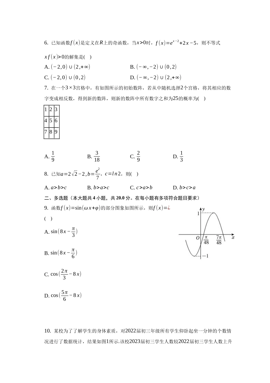 【高二数学期末】河北邯郸市2022-2023学年高二下学期期末考试数学试题.docx_第2页