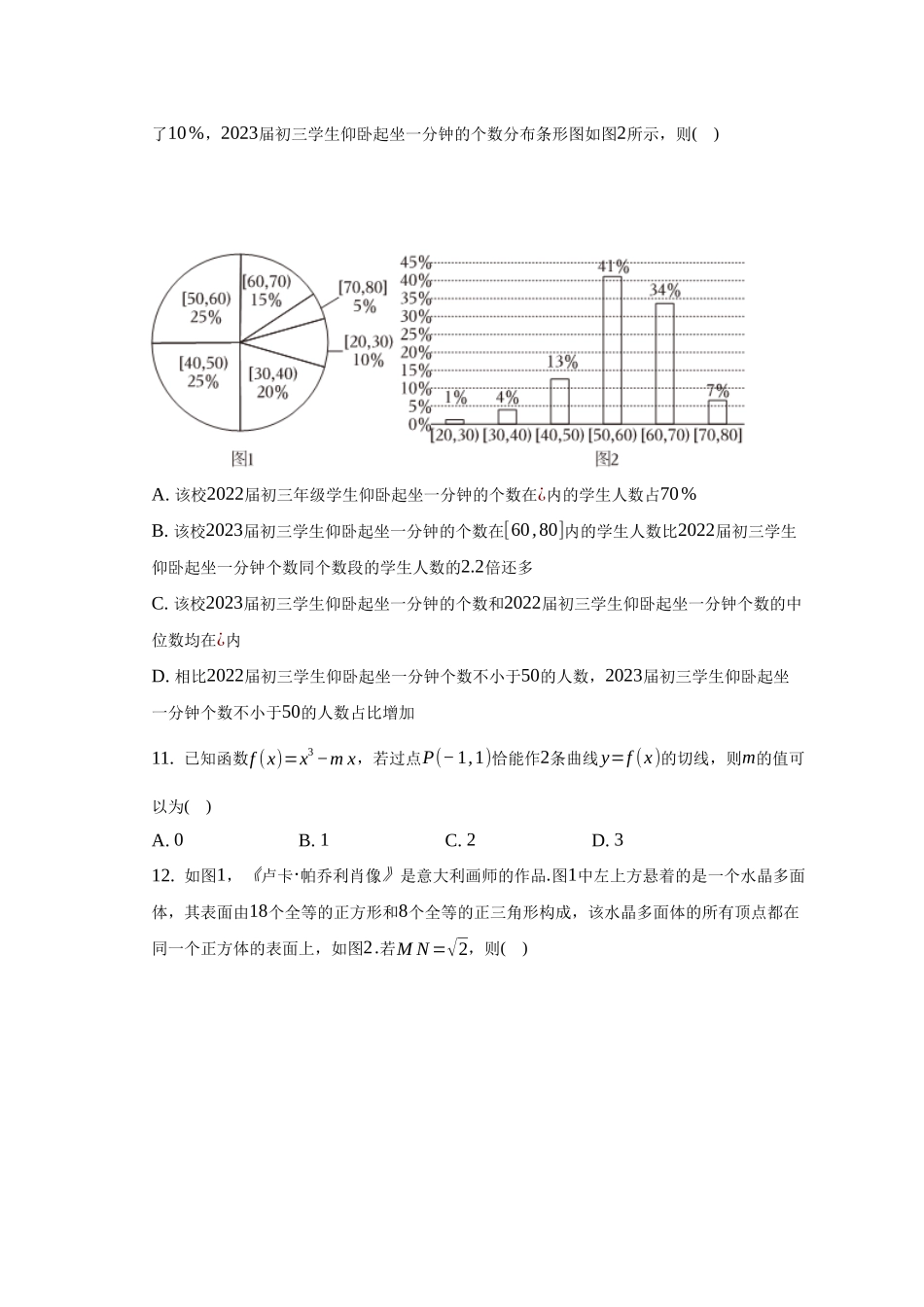 【高二数学期末】河北邯郸市2022-2023学年高二下学期期末考试数学试题.docx_第3页
