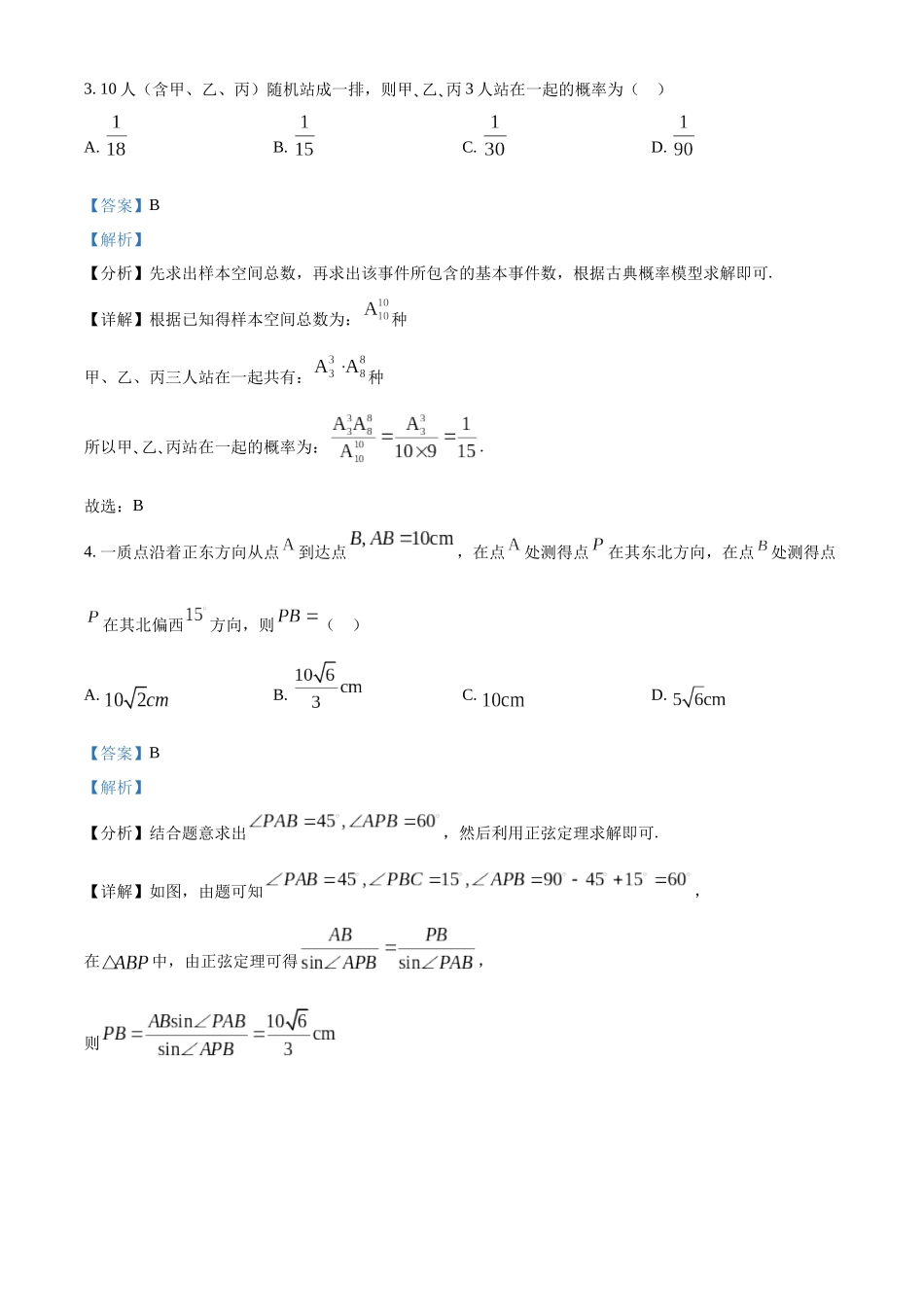 【高二数学期末】河北邯郸市2023-2024学年高二下学期期末考试数学.docx_第2页