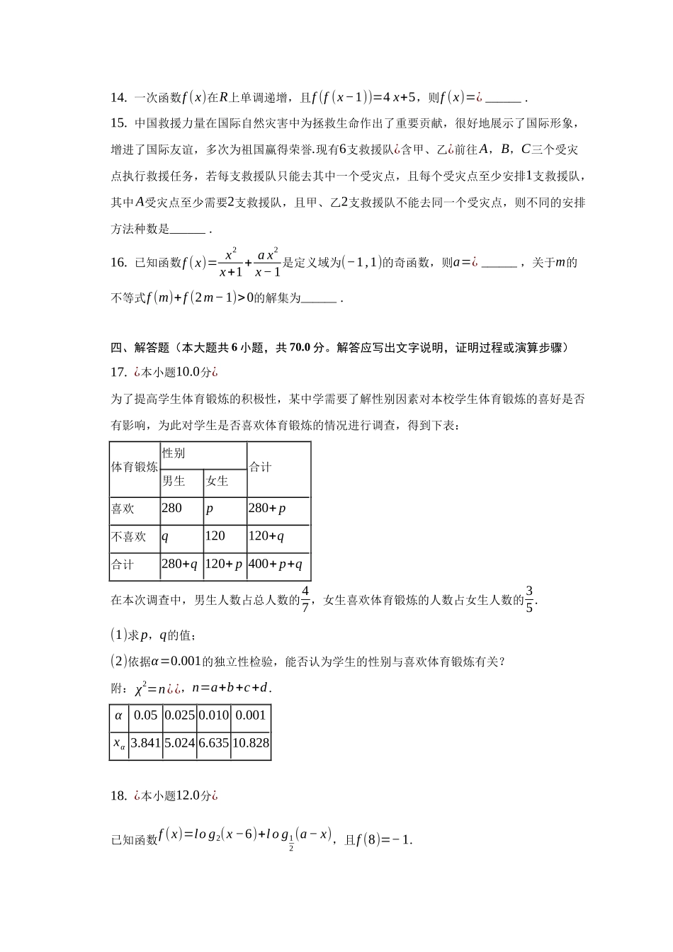 【高二数学期末】河北秦皇岛市2022-2023学年高二下学期期末数学试题.docx_第3页