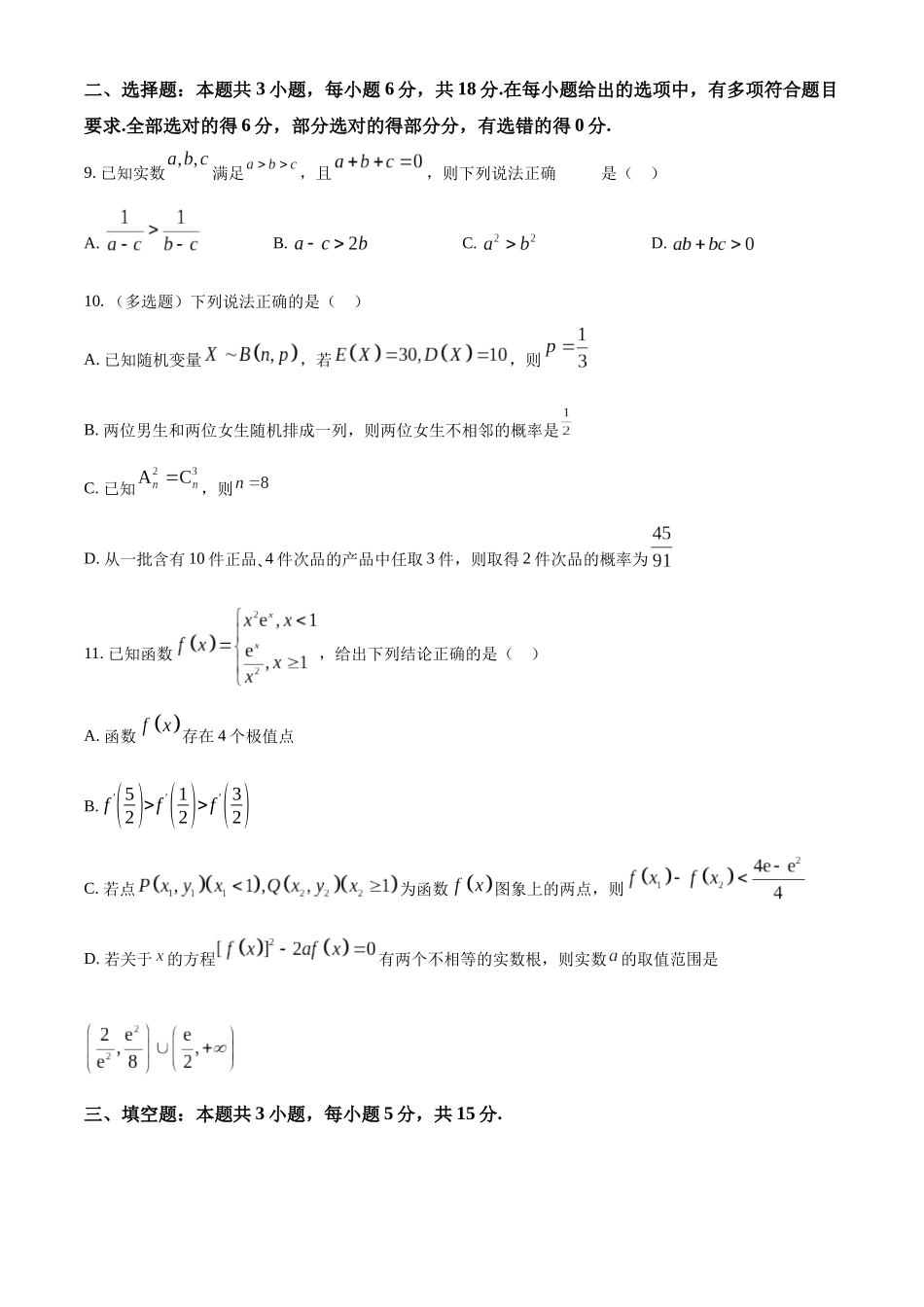 【高二数学期末】河北石家庄市2023-2024学年高二下学期7月期末考试数学试题.docx_第3页