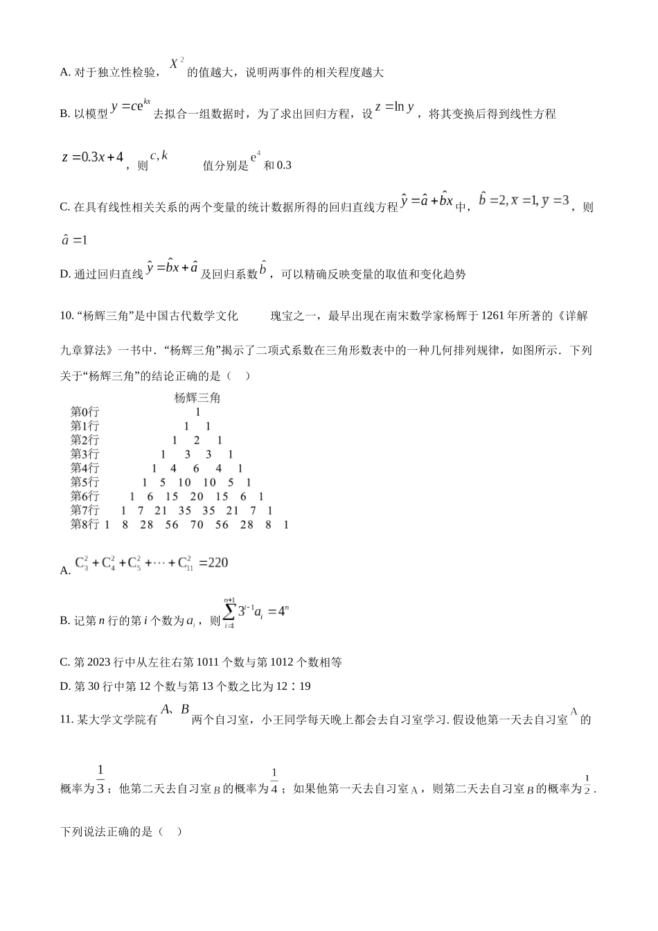 【高二数学期末】河北石家庄市2023-2024学年高二下学期期末质量检测数学试卷.docx_第3页