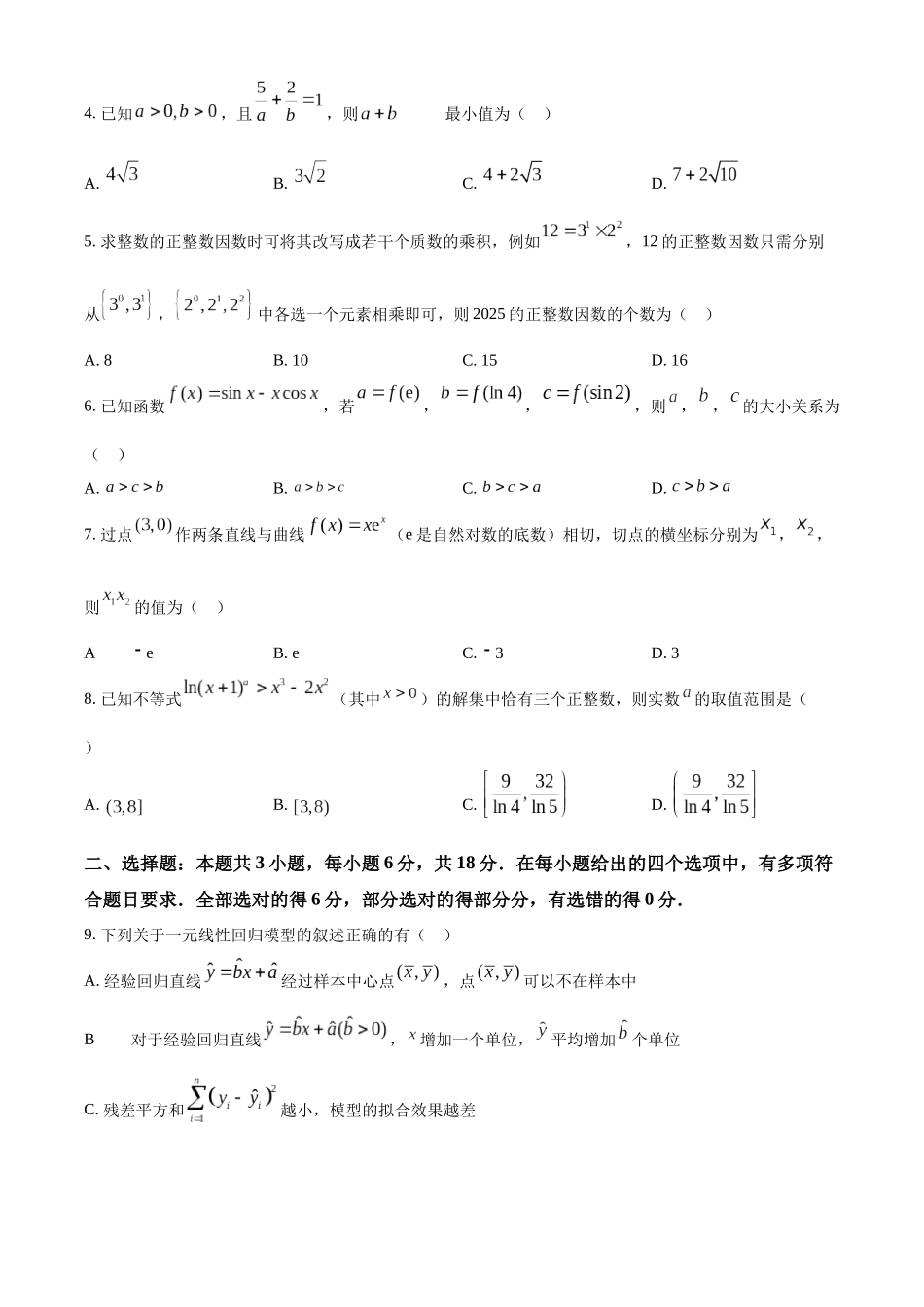【高二数学期末】河北张家口市2023-2024学年高二下学期期末考试数学试题.docx_第2页