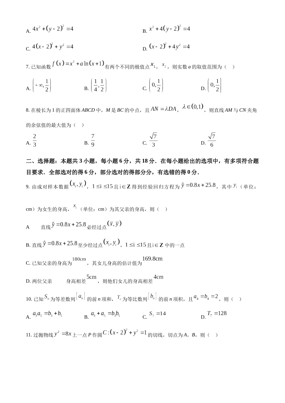 【高二数学期末】河南开封市2023-2024学年高二下学期7月期末数学试题.docx_第2页
