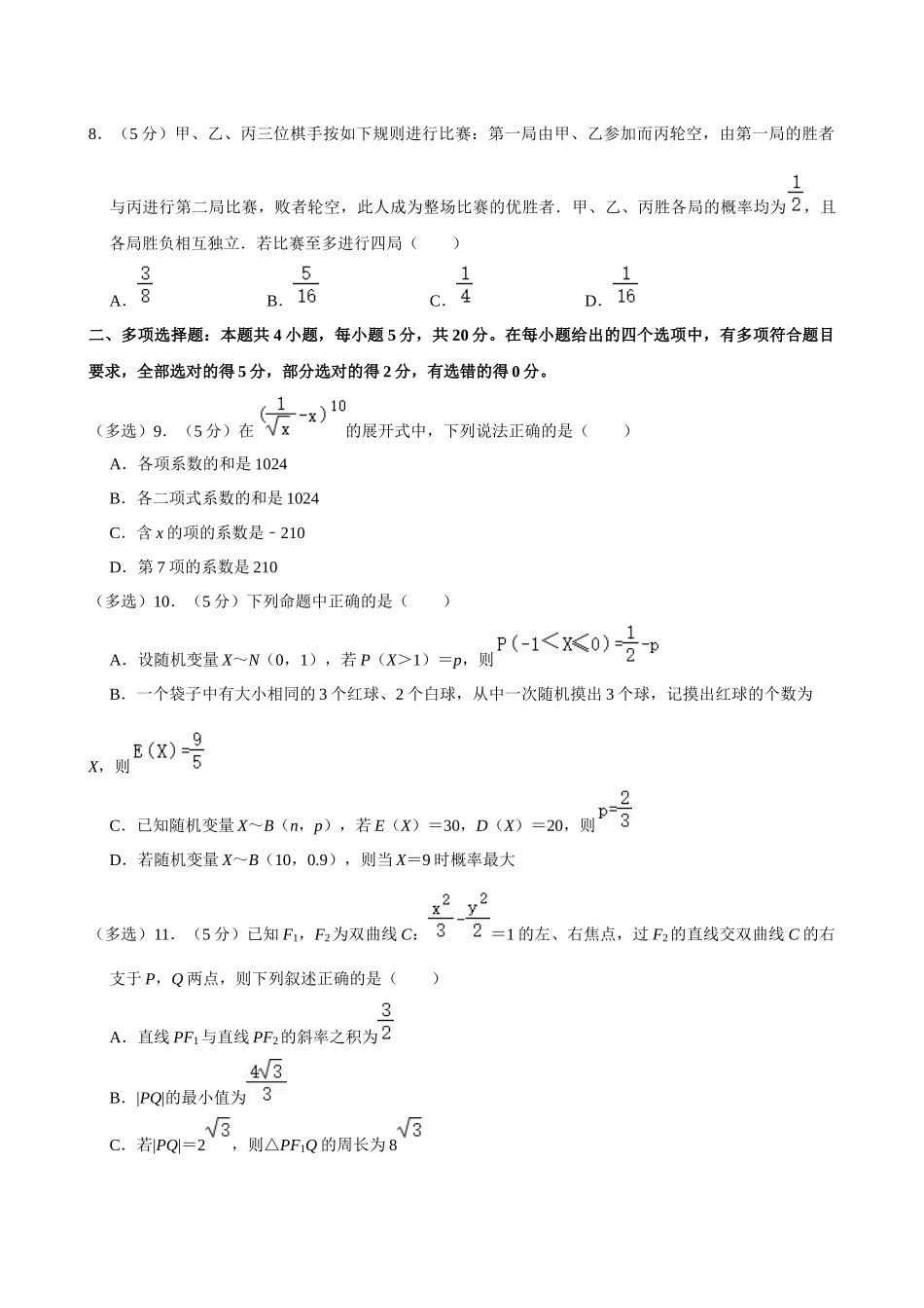 【高二数学期末】河南洛阳市2023-2024学年高二下期期末质检数学试卷.docx_第2页