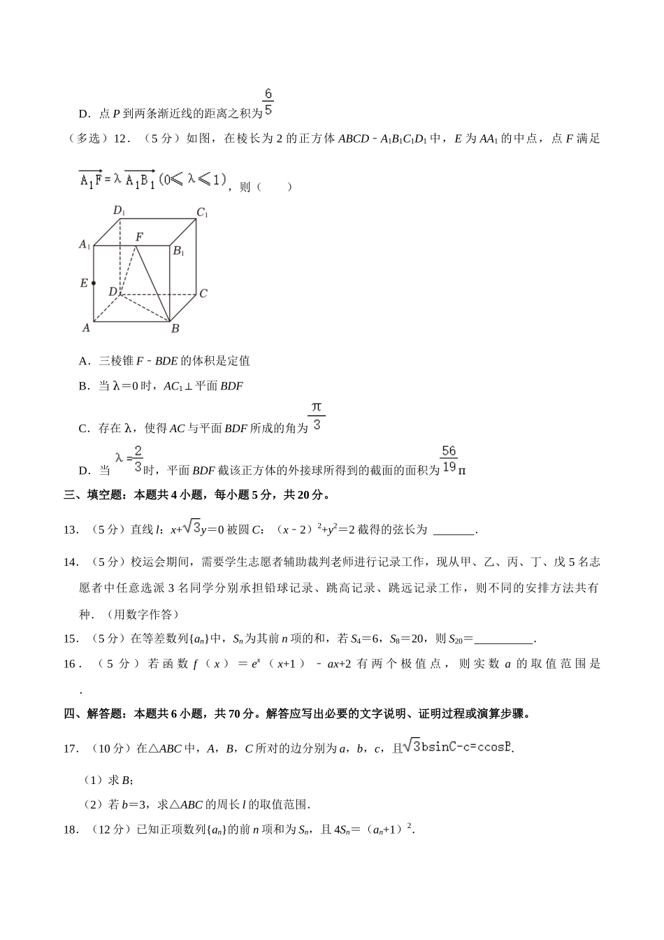 【高二数学期末】河南洛阳市2023-2024学年高二下期期末质检数学试卷.docx_第3页