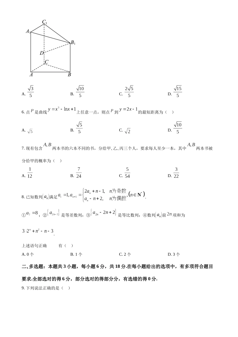 【高二数学期末】河南漯河市2023-2024学年高二下学期期末质量监测数学试题.docx_第2页