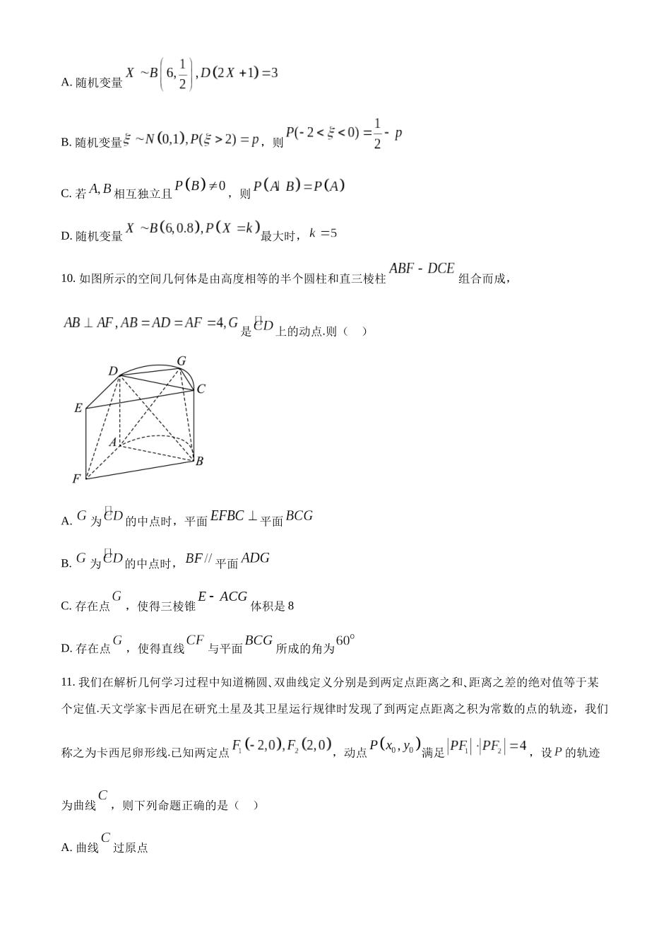 【高二数学期末】河南漯河市2023-2024学年高二下学期期末质量监测数学试题.docx_第3页