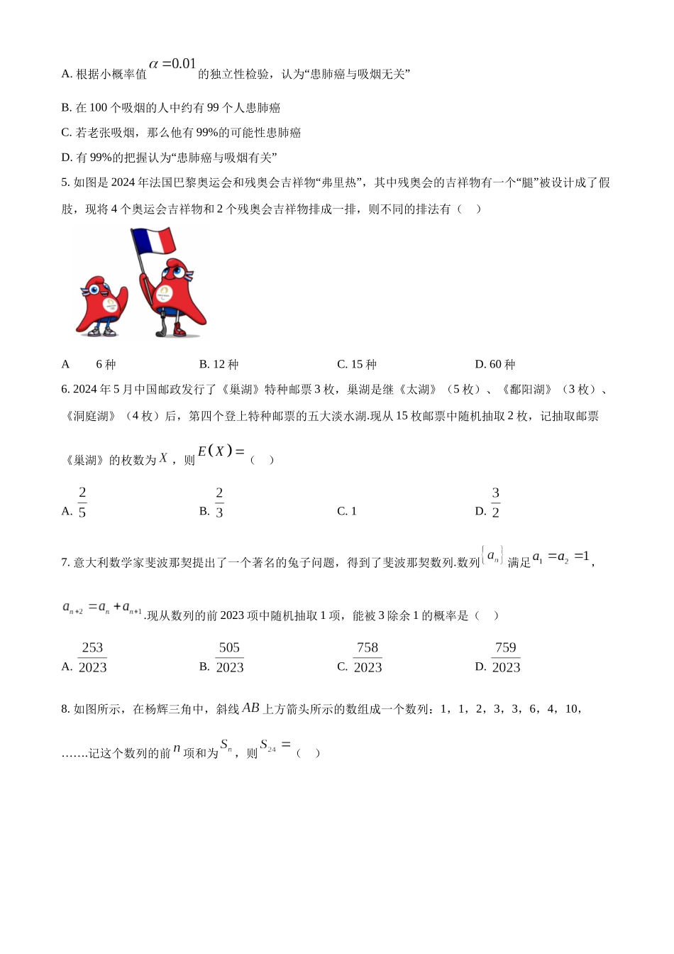 【高二数学期末】河南信阳市2023-2024学年高二下学期期末教学质量检测数学试题.docx_第2页