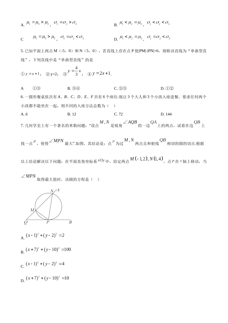 【高二数学期末】河南许昌市2023-2024学年高二下学期7月期末教学质量检测数学试题.docx_第2页