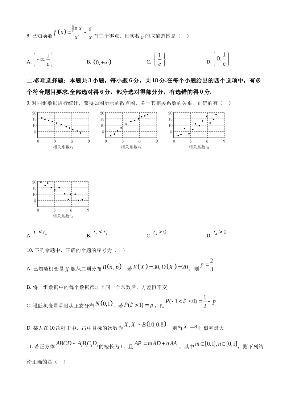 【高二数学期末】河南许昌市2023-2024学年高二下学期7月期末教学质量检测数学试题.docx_第3页