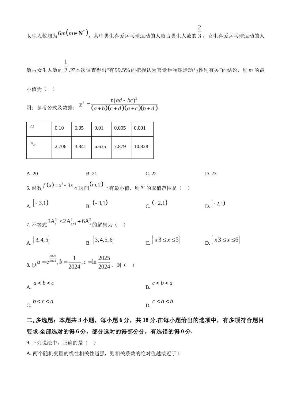 【高二数学期末】河南郑州市2023-2024学年高二下学期期末考试数学试卷.docx_第2页
