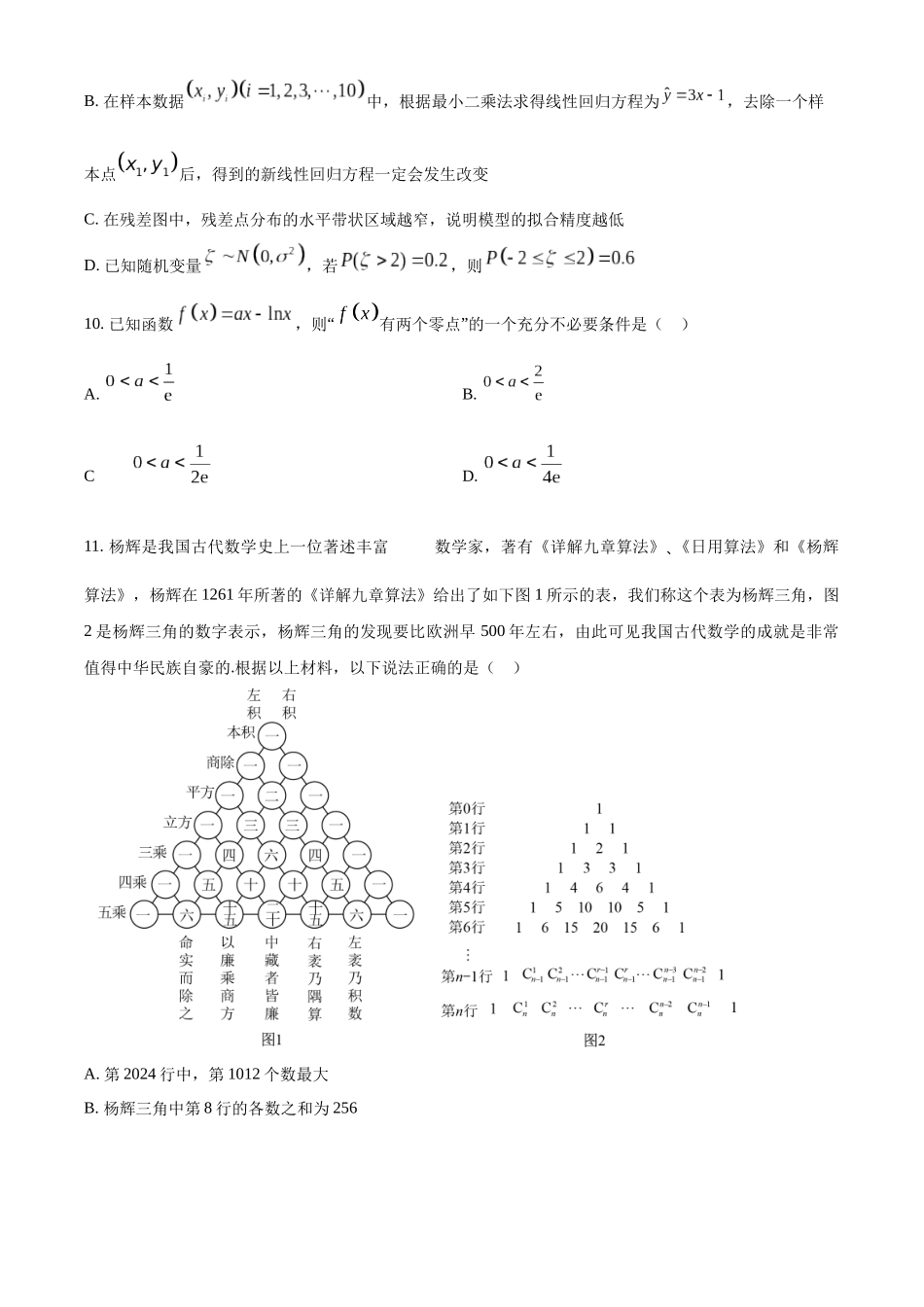 【高二数学期末】河南郑州市2023-2024学年高二下学期期末考试数学试卷.docx_第3页