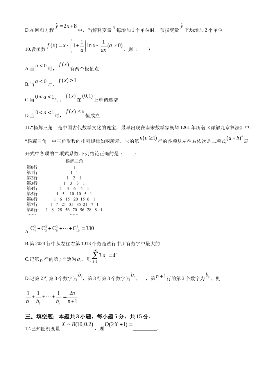 【高二数学期末】湖北五市州2023-2024学年高二下学期期末联考数学试题.docx_第3页