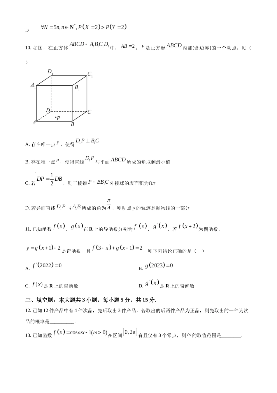 【高二数学期末】湖南邵阳市第一中学2023-2024学年高二下学期第二次周末大练习数学试题.docx_第3页