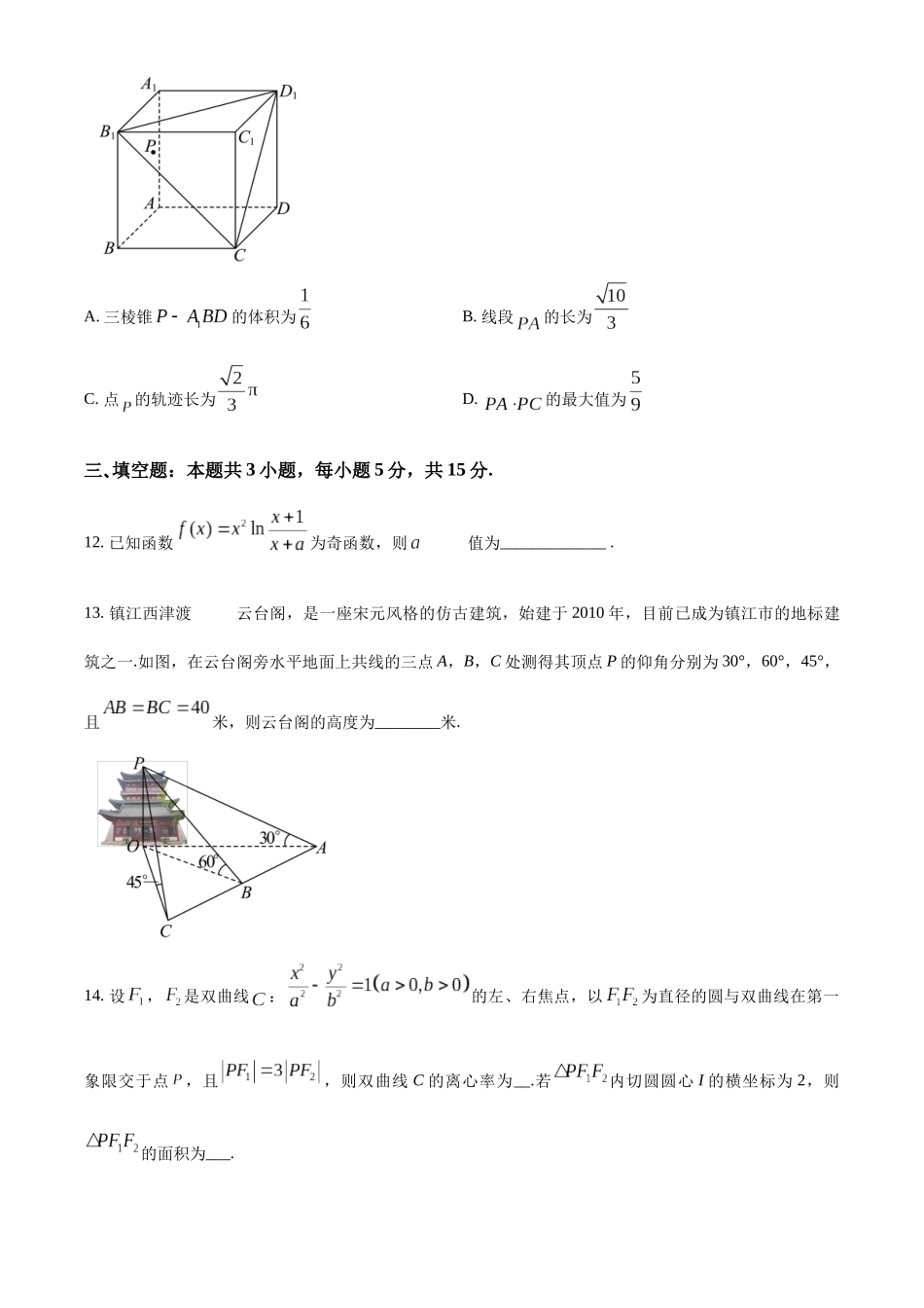 【高二数学期末】湖南永州市名校联盟2023-2024学年高二下学期期末考试数学试题.docx_第3页
