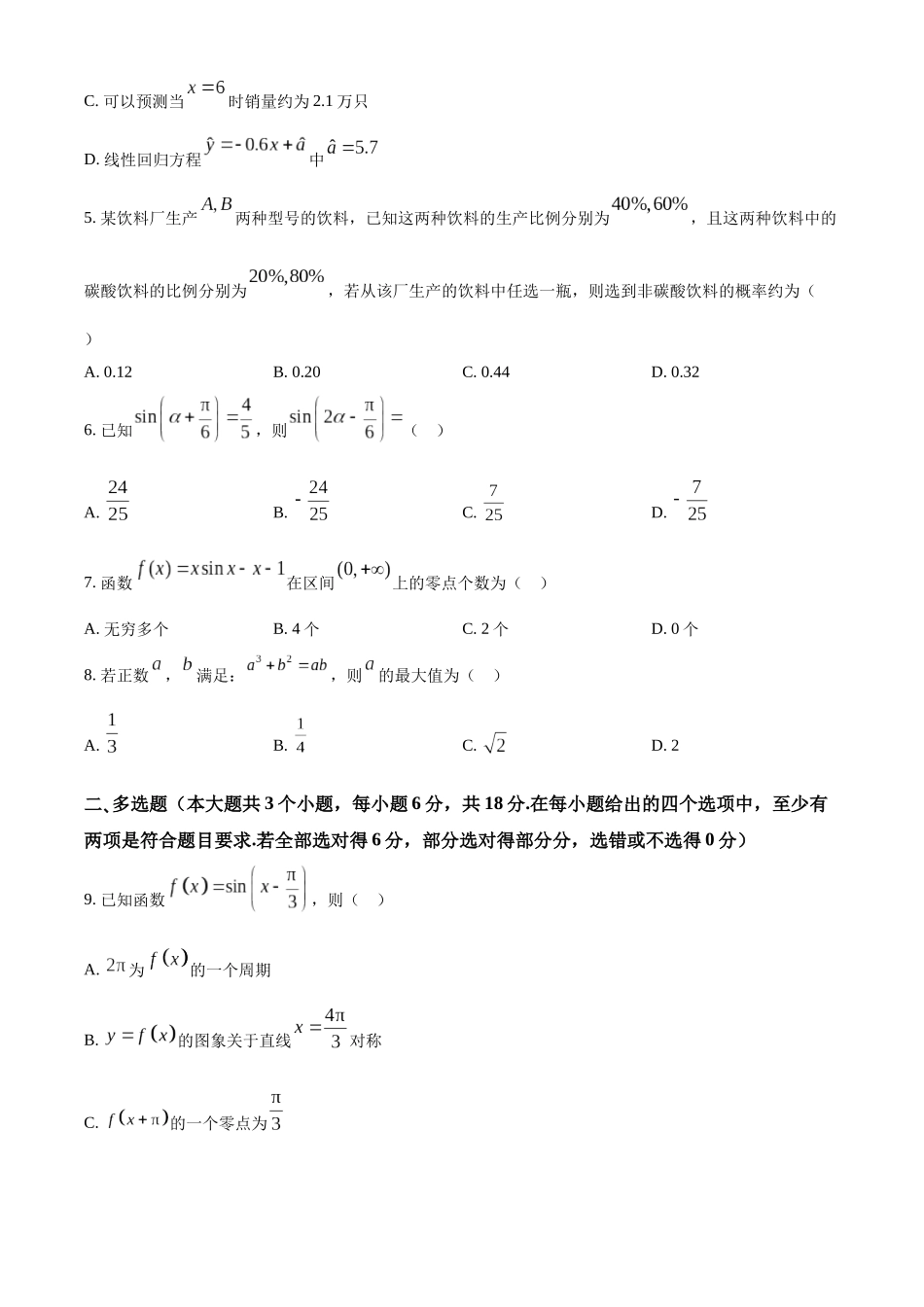 【高二数学期末】湖南长沙市长郡中学2023-2024学年高二下学期期末考试数学试题.docx_第2页