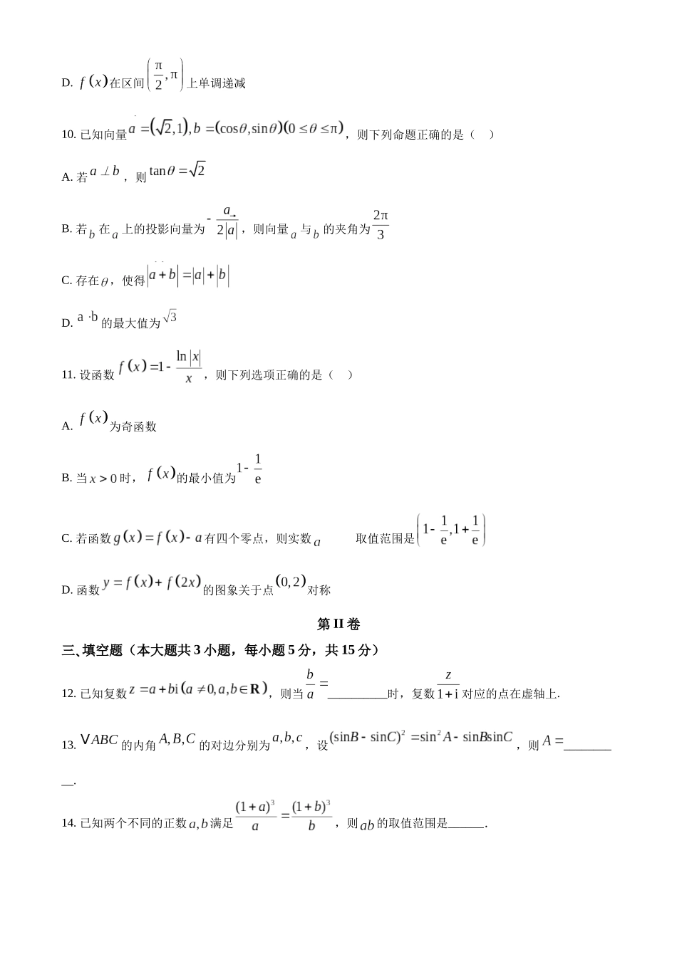 【高二数学期末】湖南长沙市长郡中学2023-2024学年高二下学期期末考试数学试题.docx_第3页