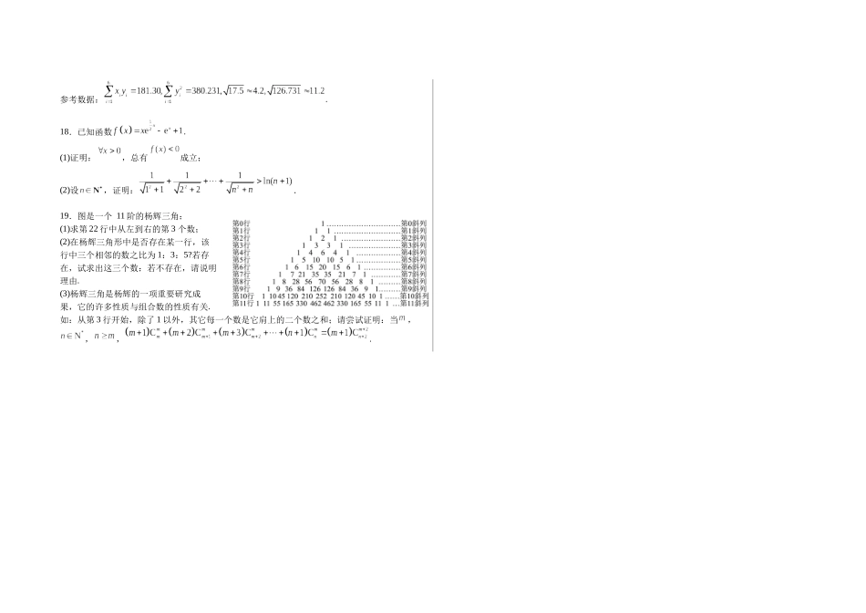 【高二数学期末】江苏南通市2023-2024学年高二下学期期末测试数学模拟试卷.docx_第3页