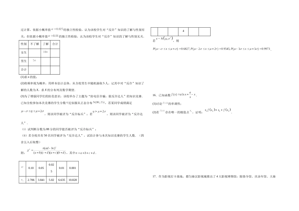 【高二数学期末】江苏苏州市2023-2024学年高二下学期期末学业水平测试数学模拟卷.docx_第3页