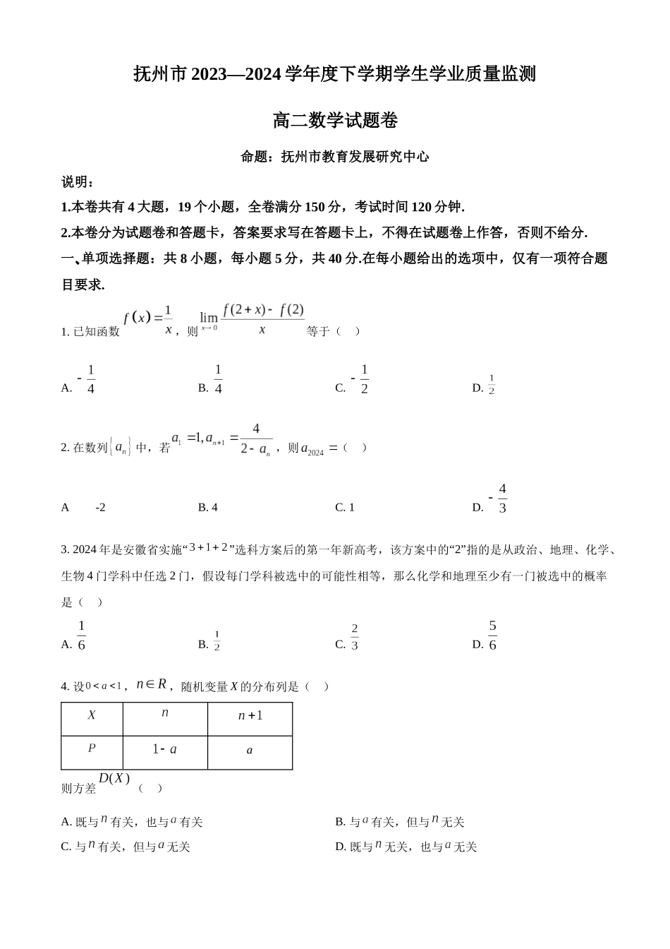 【高二数学期末】江西抚州市2023-2024学年高二下学期学生学业质量监测数学试卷.docx_第1页