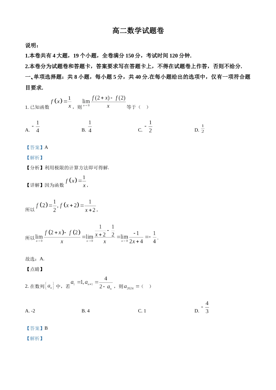 【高二数学期末】江西南昌市2023-2024学年高二下学期期末考试数学.docx_第1页