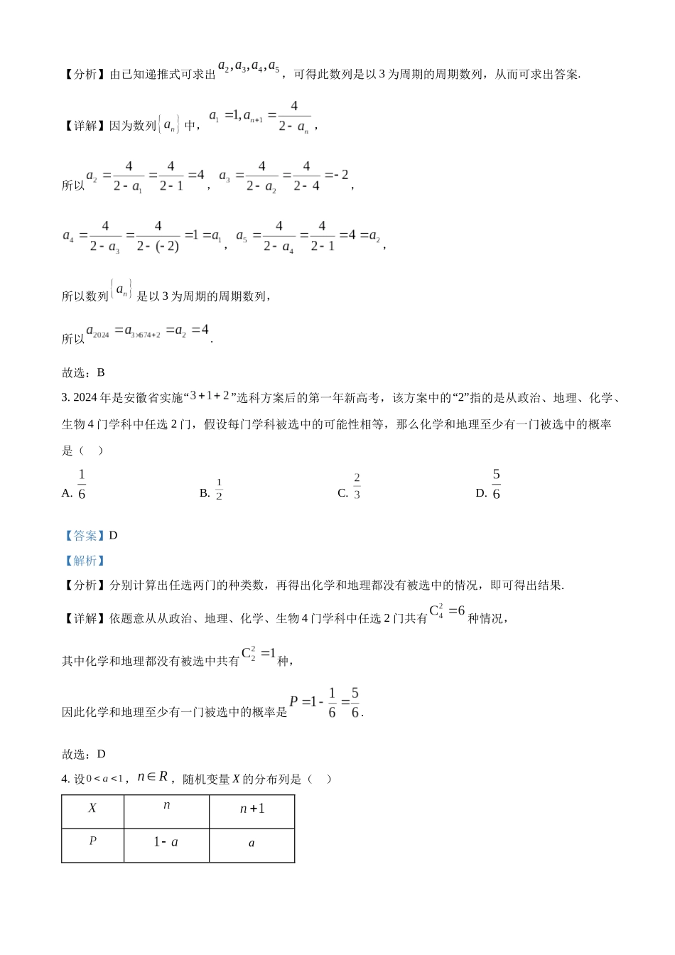 【高二数学期末】江西南昌市2023-2024学年高二下学期期末考试数学.docx_第2页