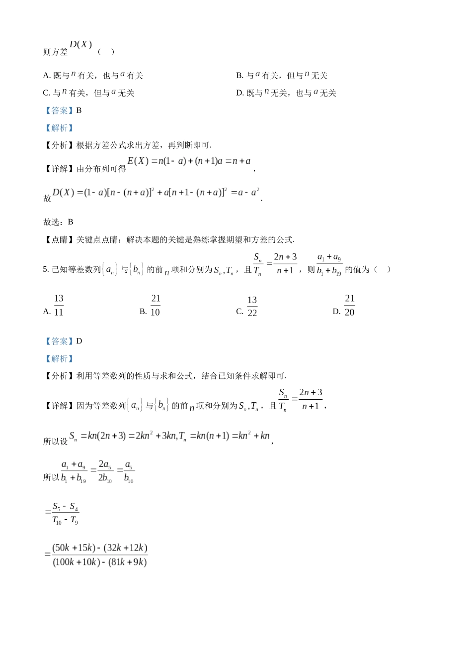【高二数学期末】江西南昌市2023-2024学年高二下学期期末考试数学.docx_第3页