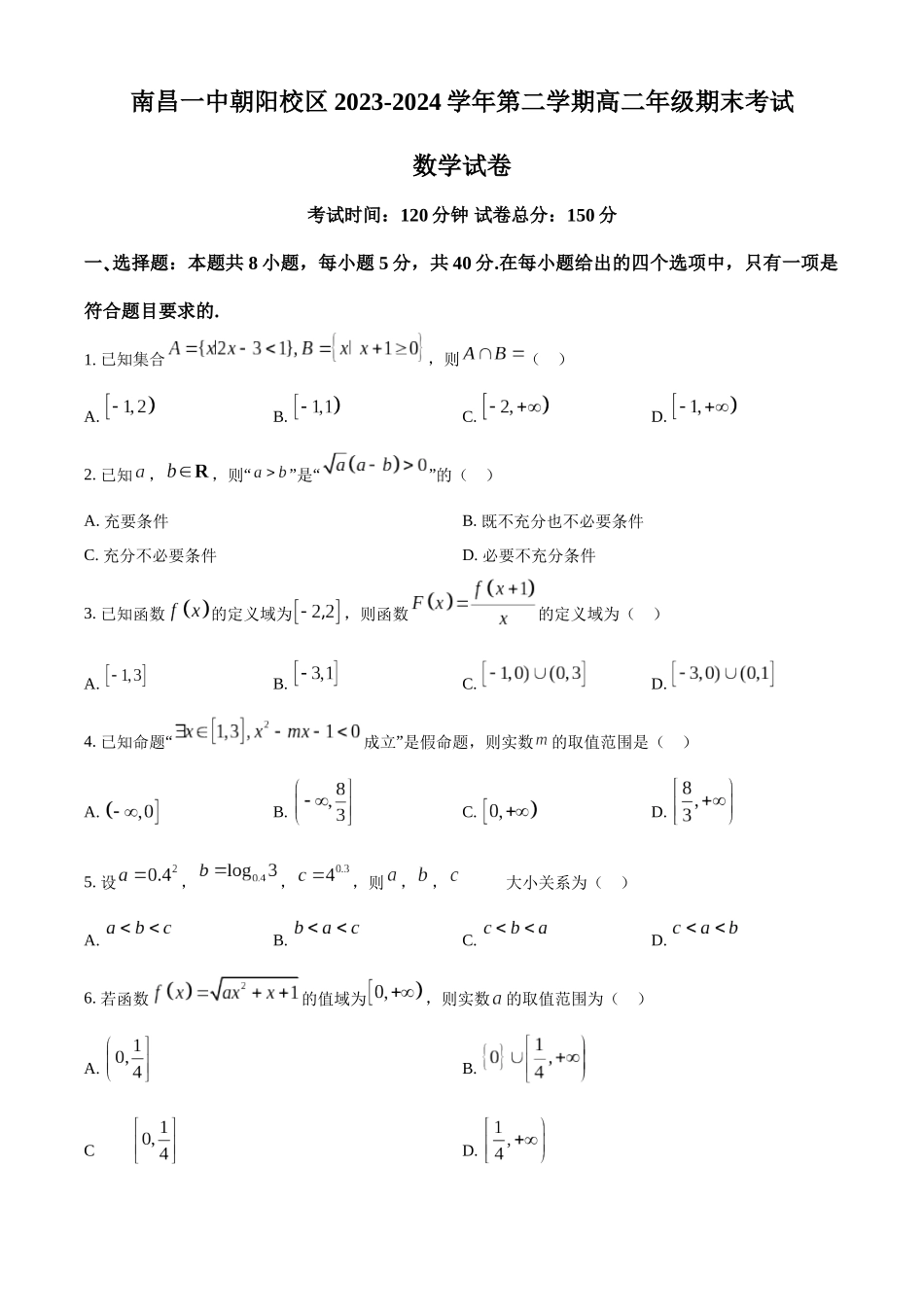 【高二数学期末】江西南昌市第一中学2023-2024学年高二下学期7月期末考试数学试题.docx_第1页
