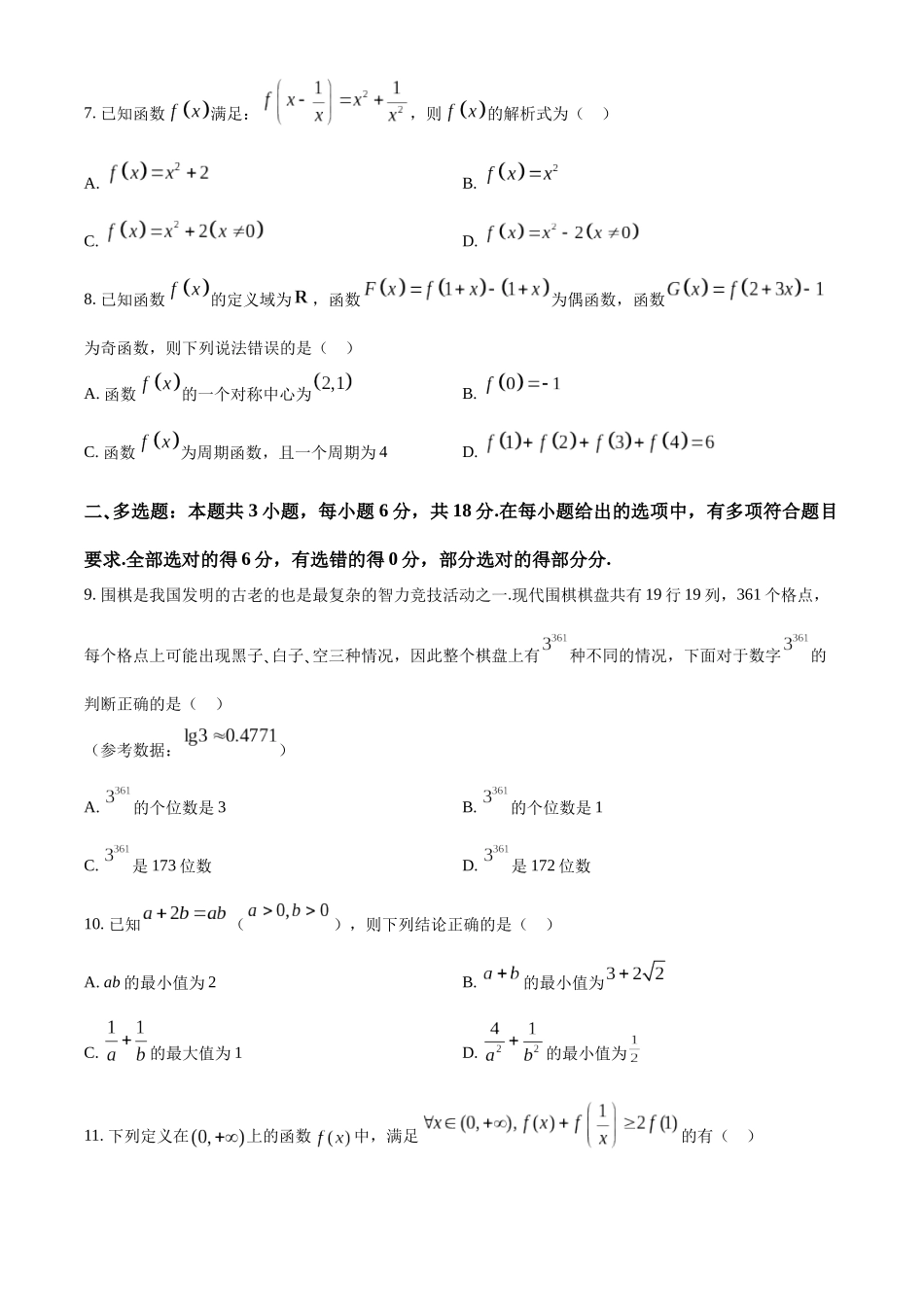 【高二数学期末】江西南昌市第一中学2023-2024学年高二下学期7月期末考试数学试题.docx_第2页