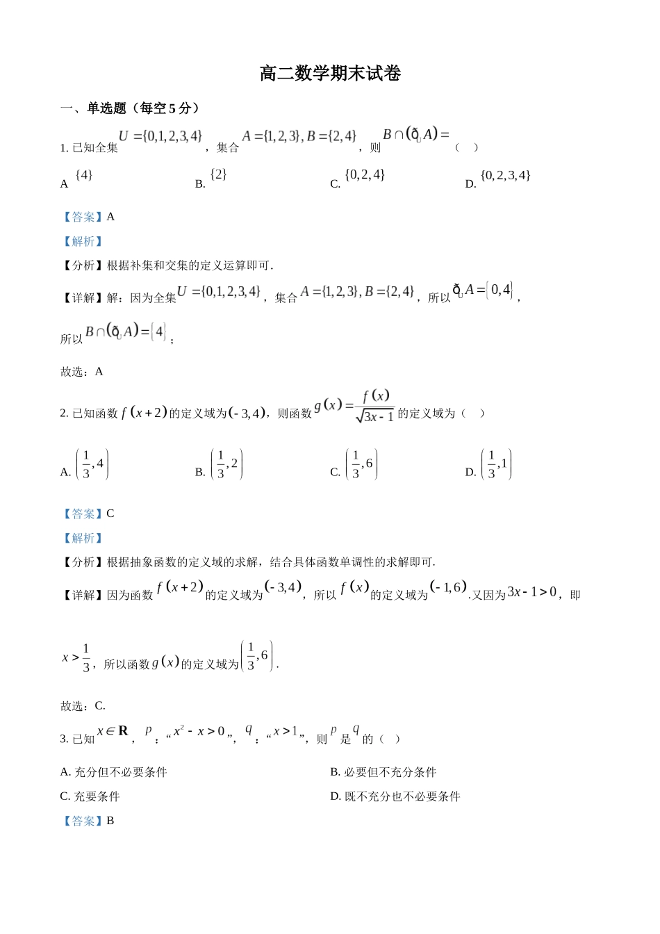 【高二数学期末】江西南昌市重点高中2023-2024学年高二下学期期末考试数学.docx_第1页