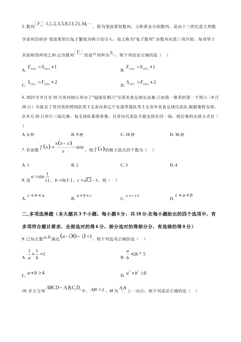 【高二数学期末】江西新余市2023-2024学年高二下学期期末质量检测数学试卷.docx_第2页