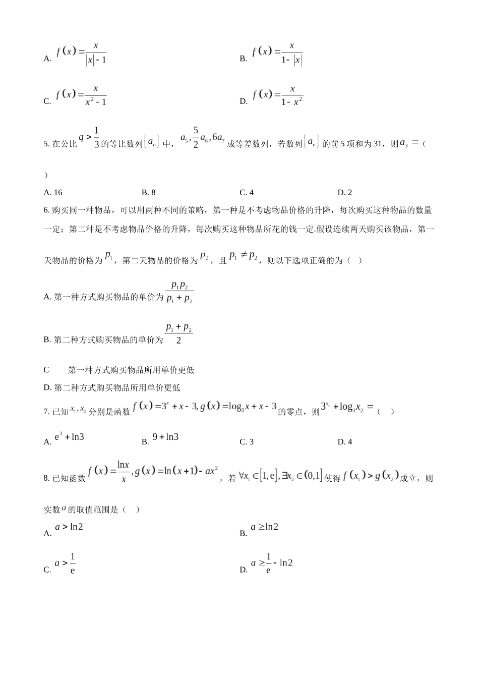 【高二数学期末】山东德州市2023-2024学年高二下学期7月期末考试数学试题.docx_第2页