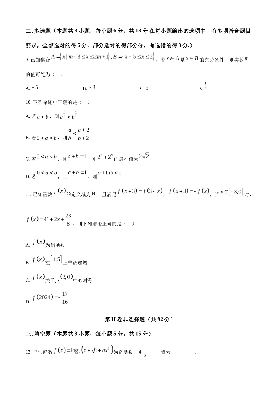 【高二数学期末】山东德州市2023-2024学年高二下学期7月期末考试数学试题.docx_第3页