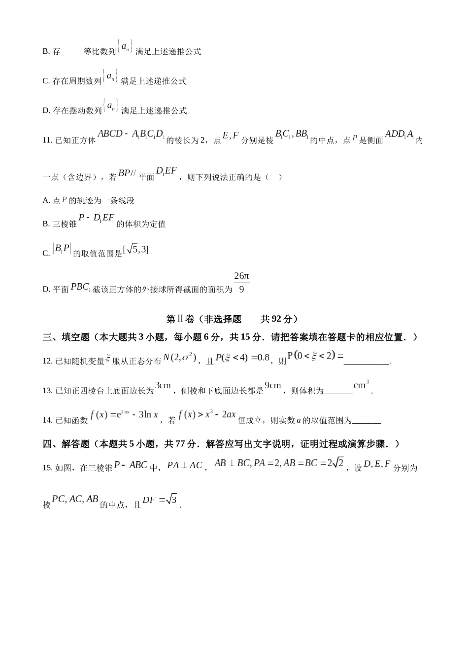 【高二数学期末】山东东营市2023-2024学年高二下学期期末质量监测数学试题.docx_第3页