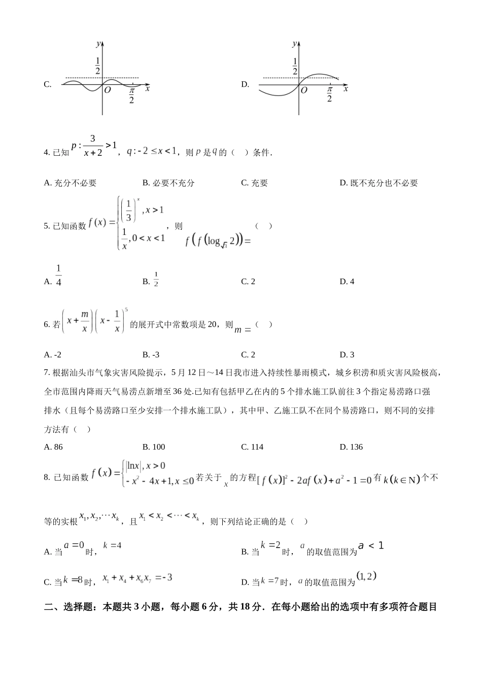 【高二数学期末】山西吕梁市2023-2024学年高二下学期期末调研测试数学试题.docx_第2页