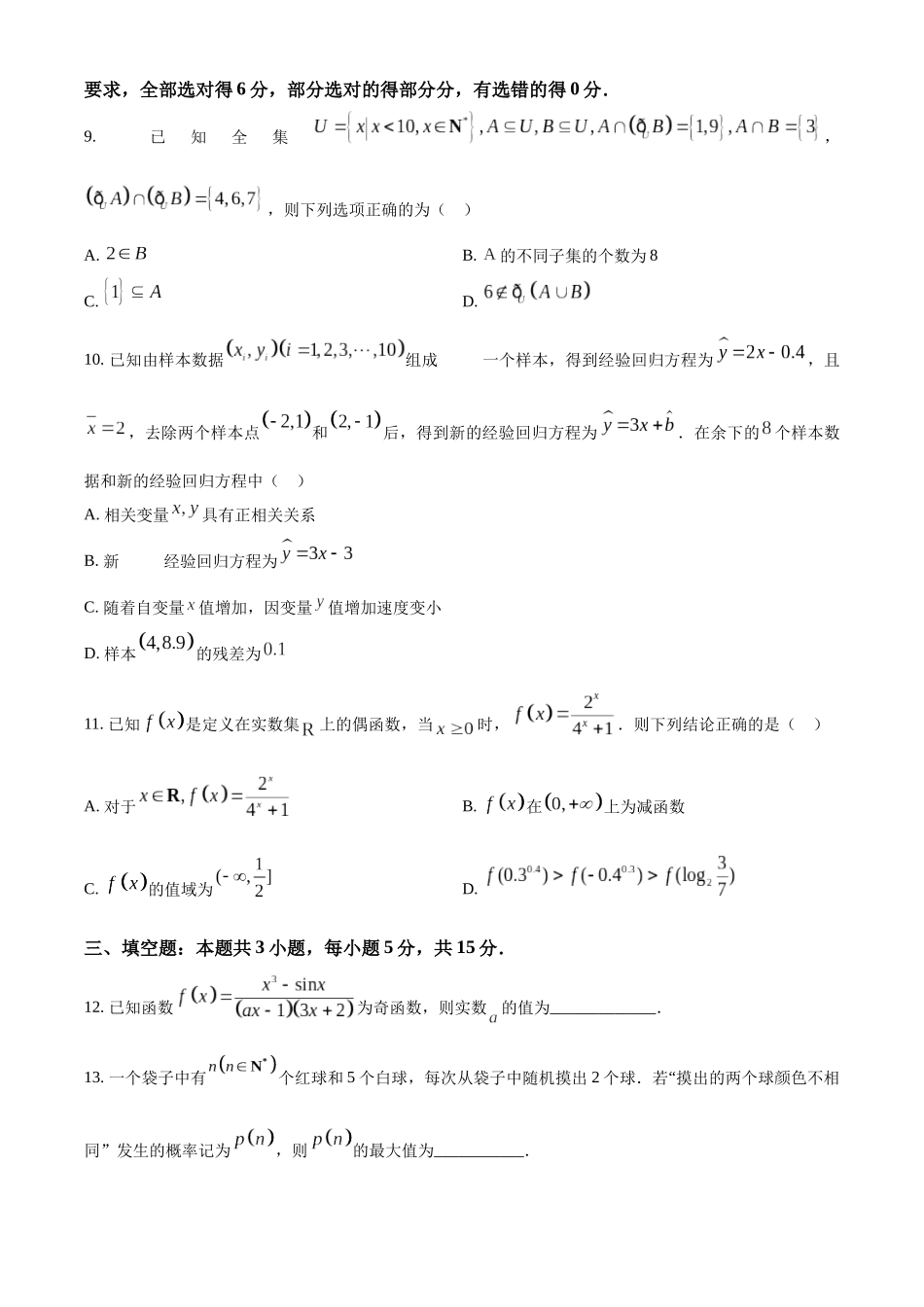 【高二数学期末】山西吕梁市2023-2024学年高二下学期期末调研测试数学试题.docx_第3页