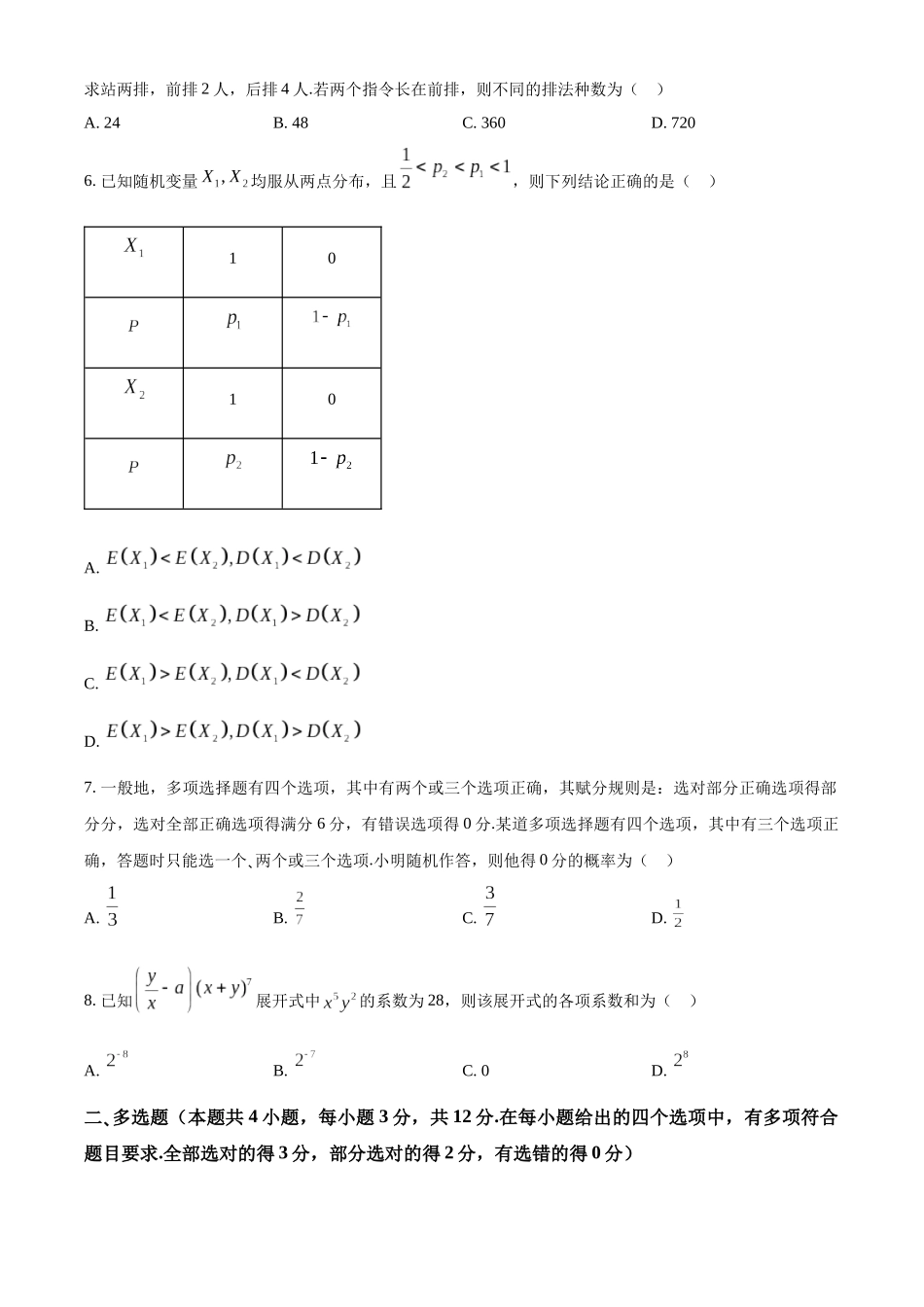 【高二数学期末】山西太原市2023-2024学年高二下学期期末学业诊断数学试题.docx_第2页