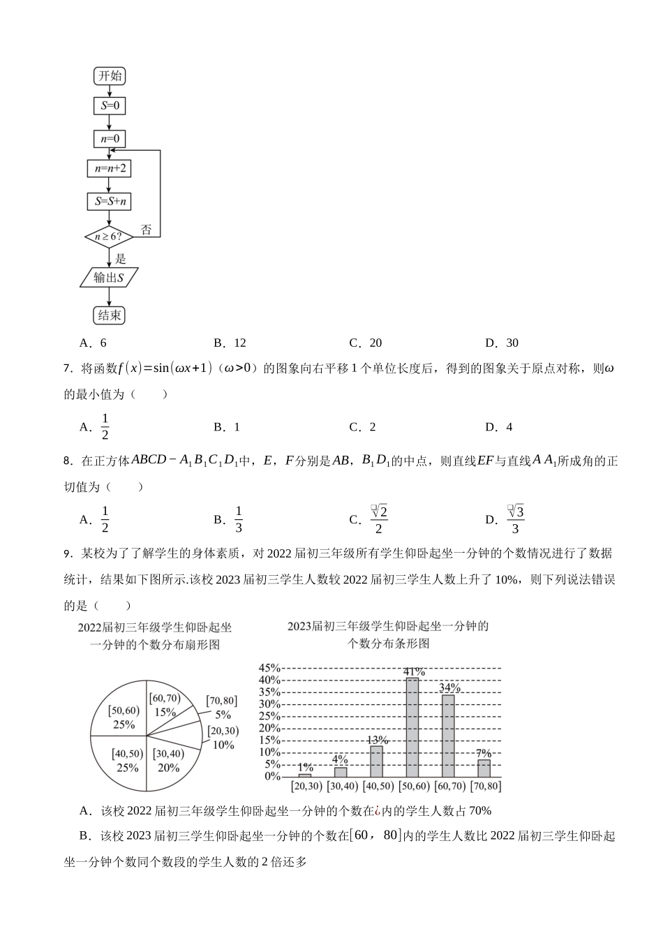 【高二数学期末】陕西安康市2022-2023学年高二下学期期末文科数学试题.docx_第2页