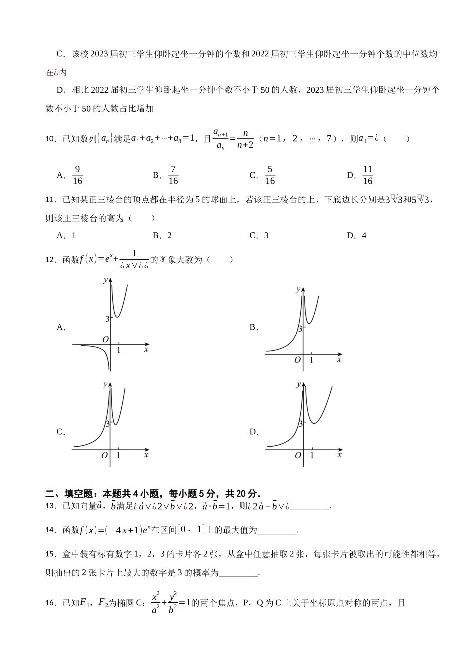 【高二数学期末】陕西安康市2022-2023学年高二下学期期末文科数学试题.docx_第3页