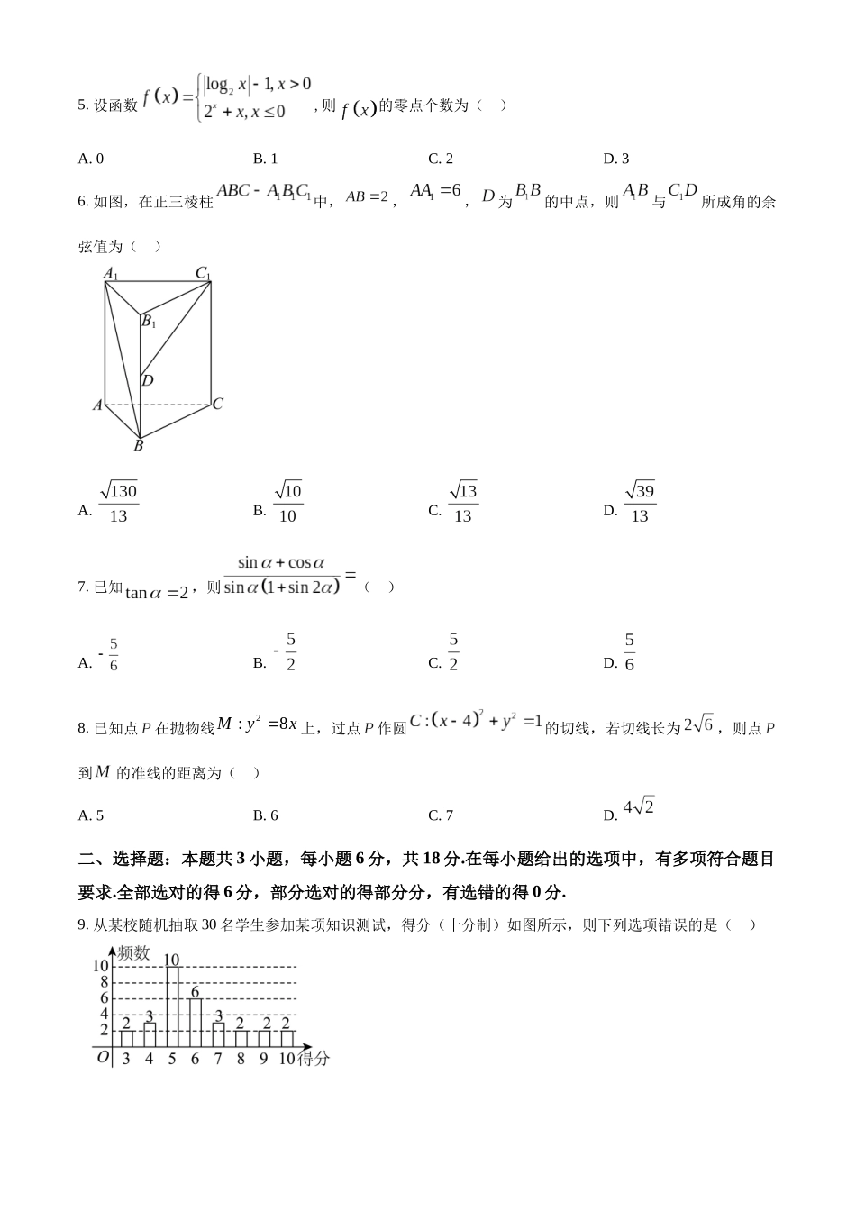 【高二数学期末】陕西汉中市2023-2024学年高二下学期7月新高考适应性考试（期末）数学试题.docx_第2页