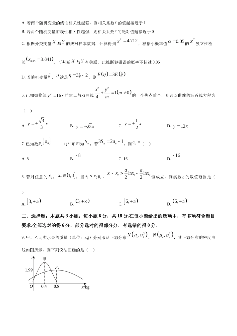 【高二数学期末】陕西咸阳市2023-2024学年高二下学期期末质量检测数学试题.docx_第2页