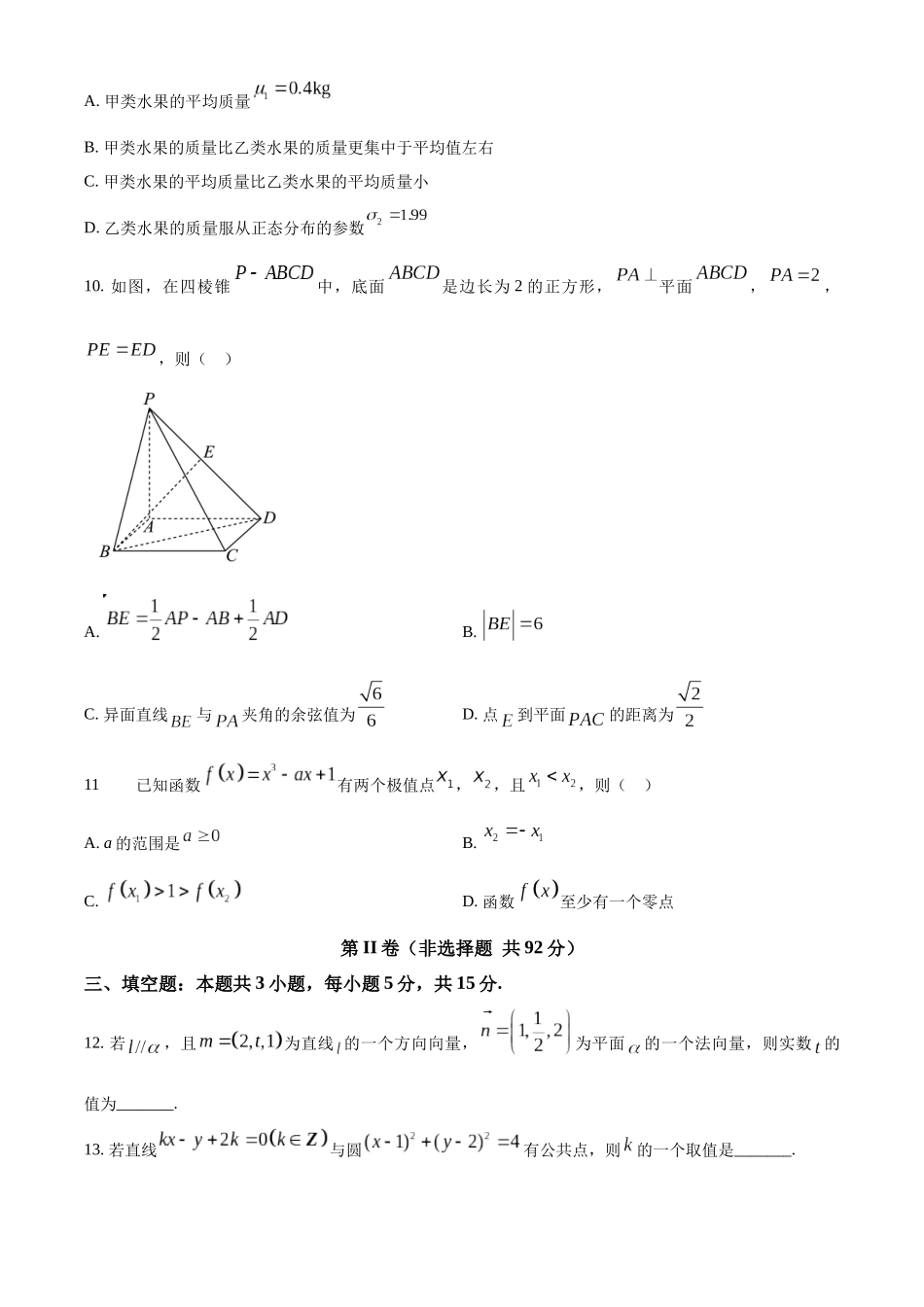 【高二数学期末】陕西咸阳市2023-2024学年高二下学期期末质量检测数学试题.docx_第3页