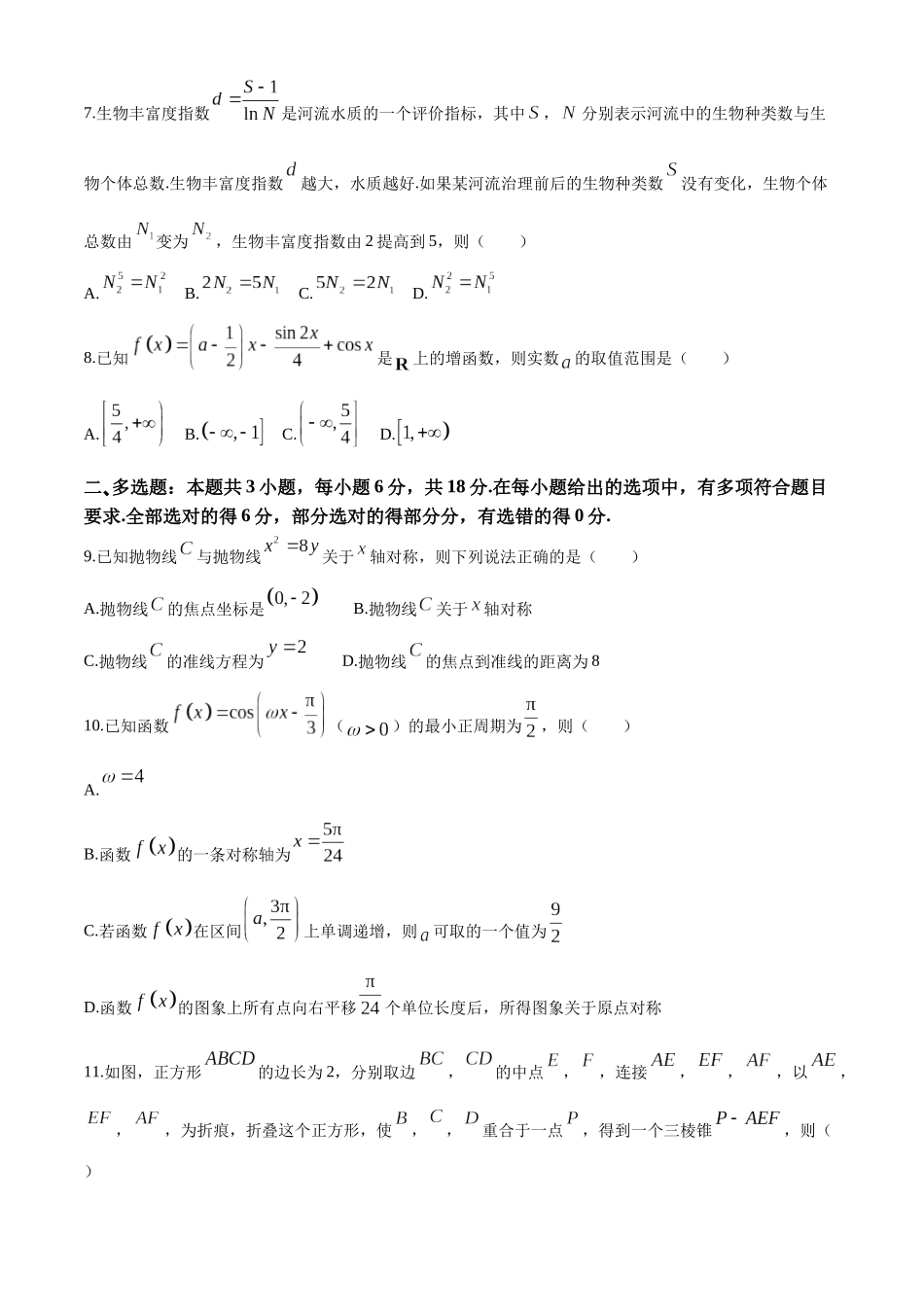 【高二数学期末】陕西榆林市2023-2024学年高二下学期普通高中过程性评价质量检测数学试题.docx_第2页