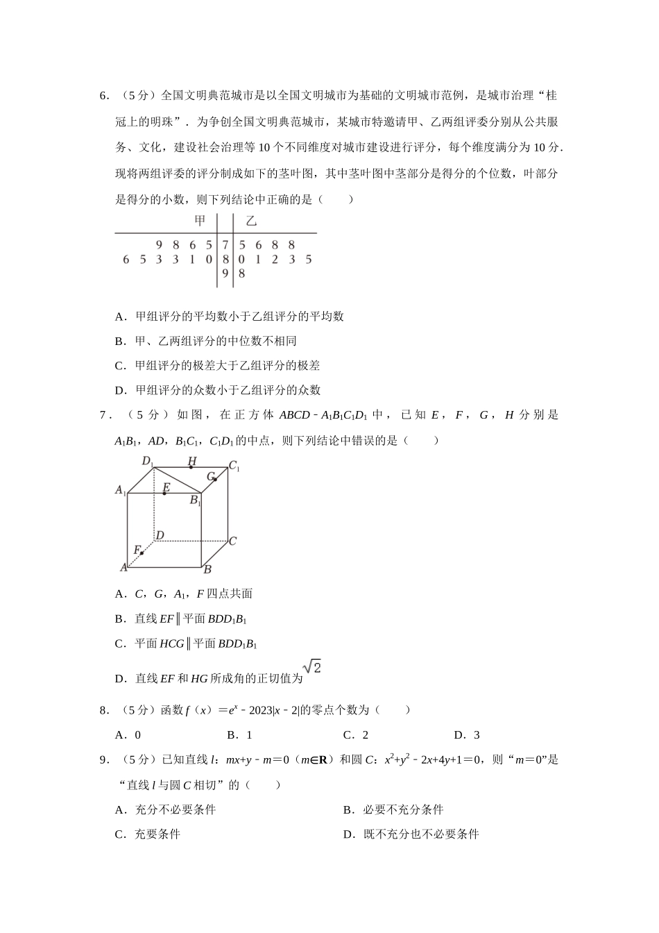 【高二数学期末】四川成都市2022-2023学年高二下学期期末文科数学试卷.docx_第2页