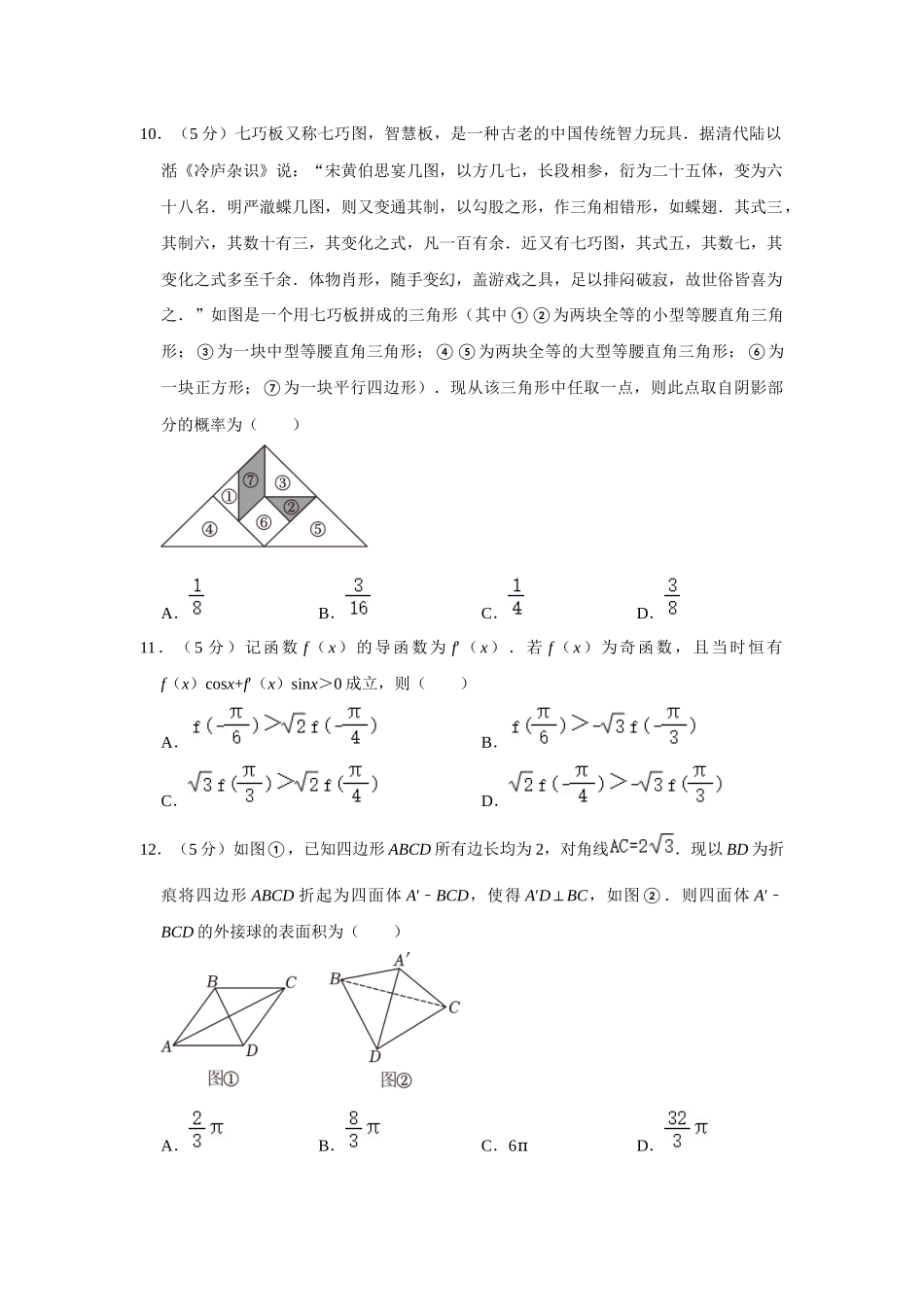 【高二数学期末】四川成都市2022-2023学年高二下学期期末文科数学试卷.docx_第3页