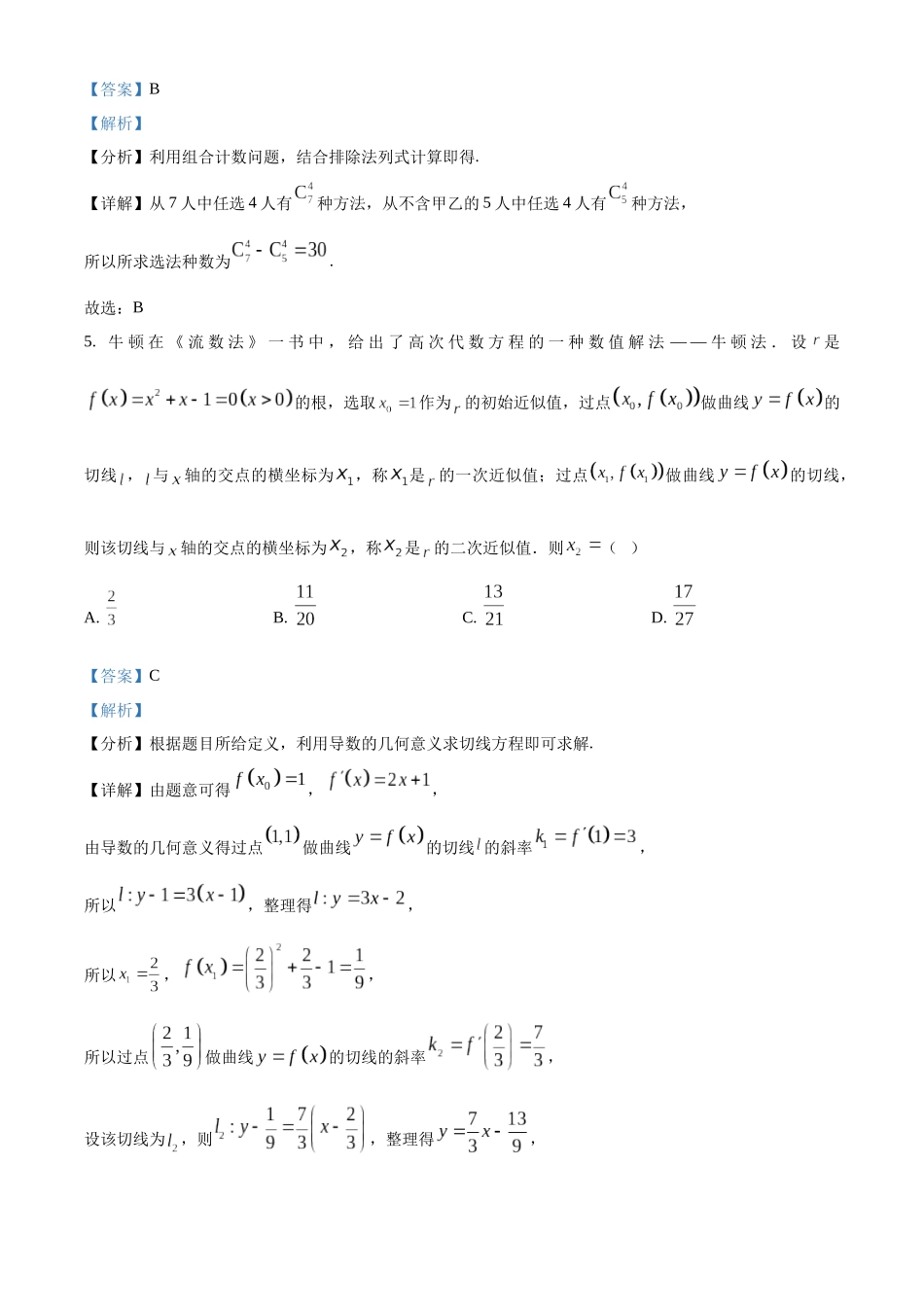 【高二数学期末】四川成都市2023-2024学年高二下学期期末考试数学.docx_第3页